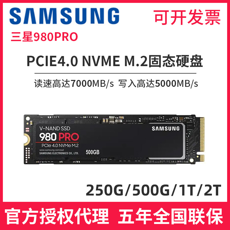 三星固态硬盘980 PRO SSD 250G 500G 1T 2T M.2接口 MZ-V8P250BW