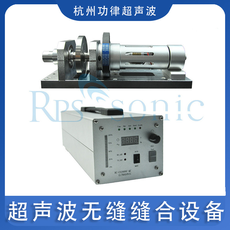 厂家直销 35K 超声波无缝缝合设备 超声波缝纫机芯 超声波滚焊机