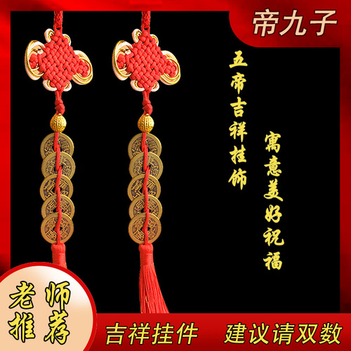 Manufacturer wholesale car pendants Five Emperors Copper Coins Antique Coins Windmill Interior Supplies
