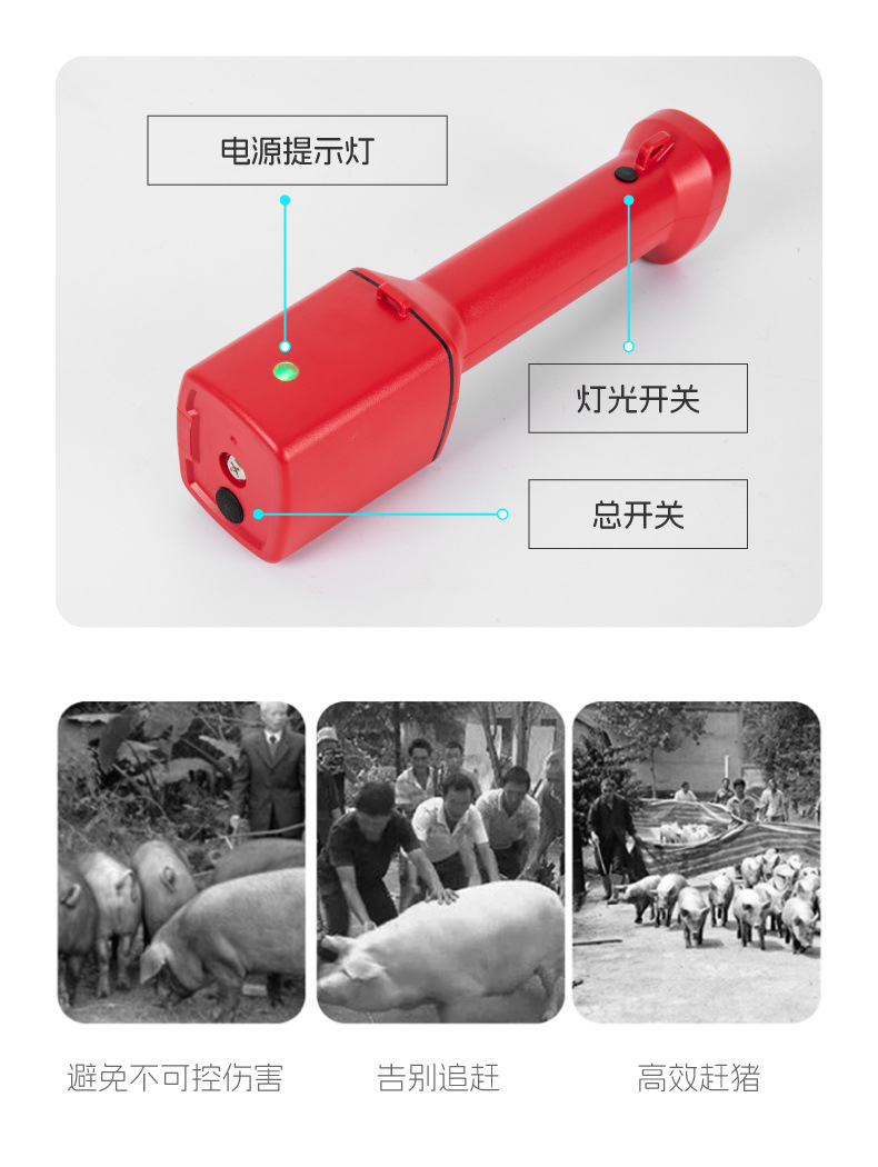 SMU赶猪器详情_D.jpg