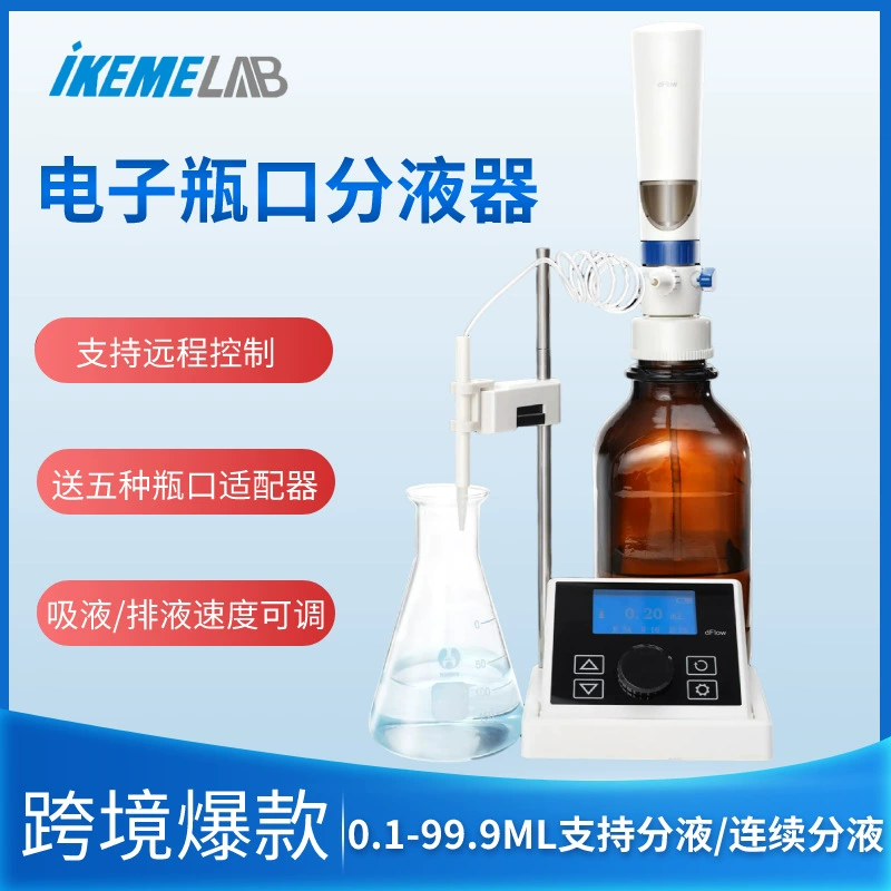 Электронный разделитель горловина бутылки dFlow лабораторный реагент автоматически количественно дозирует пипетку горловина бутылки большой емкости