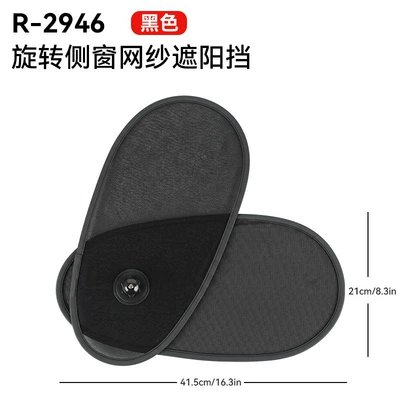 Suction cup type car sunshade, adjustable universal side window sunshade curtain, mesh sun protection and heat insulation car side sunshade (Sun shade) - suction-cup-type-rotating-side-window-mesh-sunshade