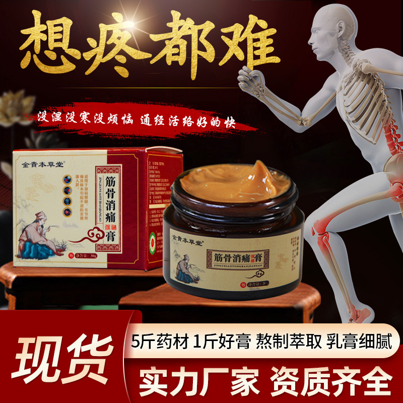 透骨膏厂家筋骨消痛药膏按摩透骨膏腰椎滑膜富贵包通风膝盖透骨膏