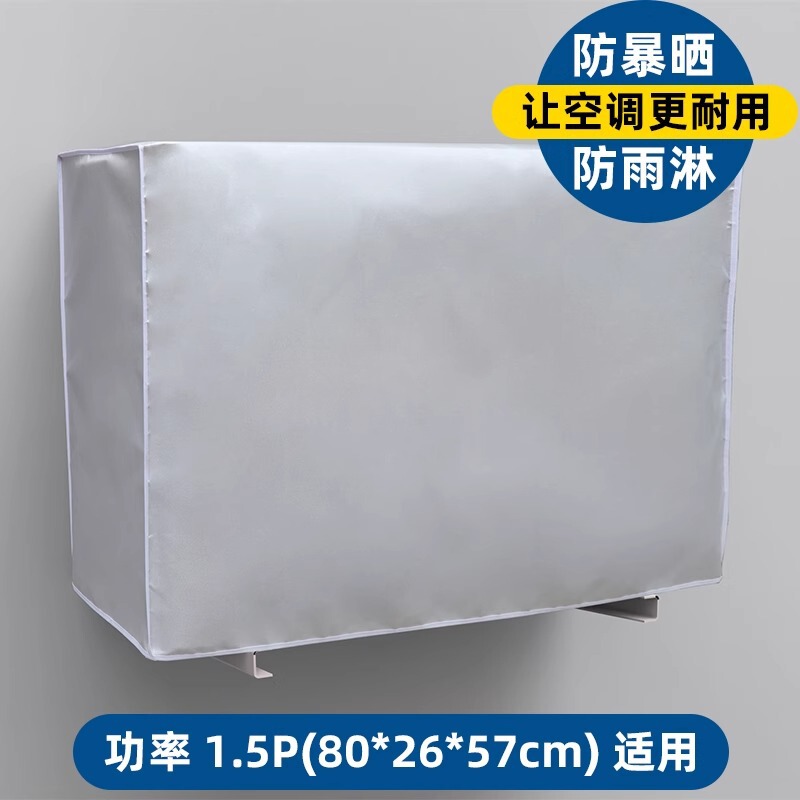 空调外机罩防雨防晒防尘套格力海尔美的1.5P2P3匹室外护衣罩|undefined