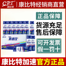 康比特新加速赛速饮60ml*10瓶青少年中高赛速饮激发潜能马拉松跑