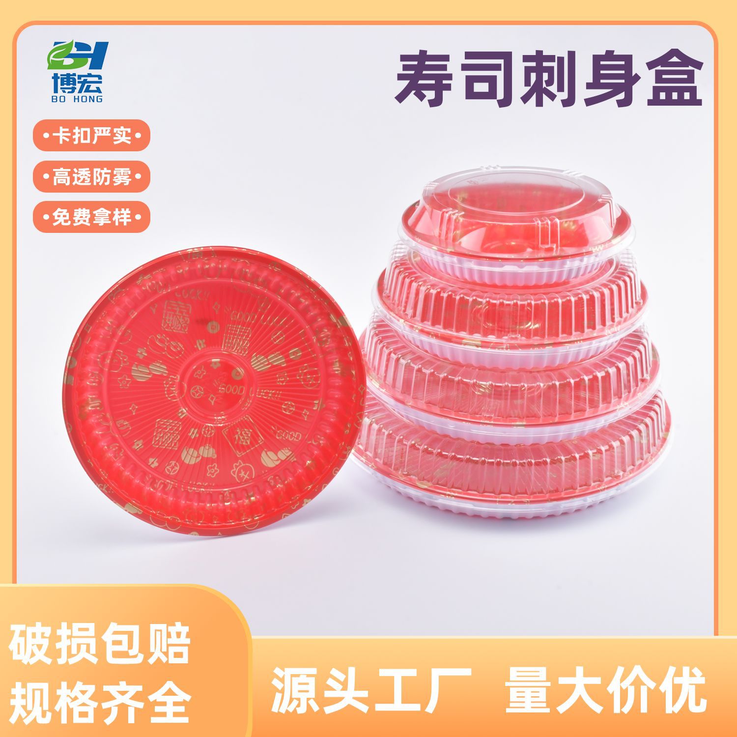 博宏包装一次性日料寿司拼盘酒店商超高档日料水果打包盒一件起批