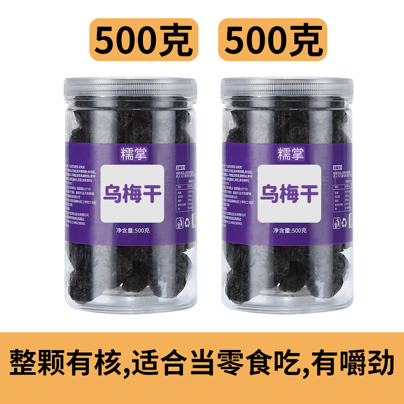 糯掌乌梅条小番茄夹乌梅干商用乌梅肉无核酸甜话梅粒混合蜜饯果脯|undefined