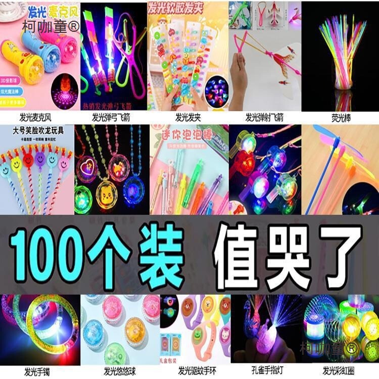Children's Day Yiwu Night Market Street Stall Flea Market Small Commodities Small Gifts Square Stall Luminous Metabo
