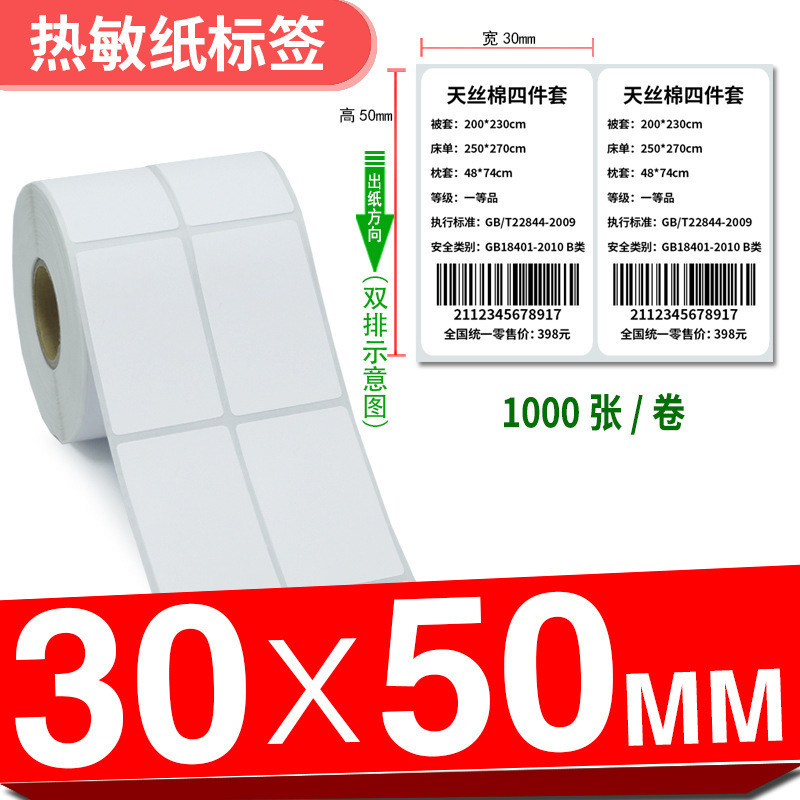三防热敏标签纸**-×不干胶打印条形时尚潮流|undefined