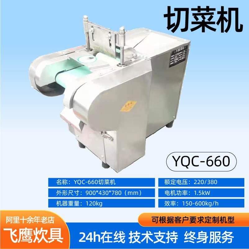 切菜机YQC-660平头商用厂家直销切丝切片切丁机多功能切菜机