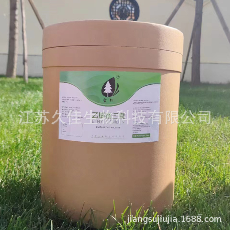现货 乙基香兰素 食品级增味剂 香精香料 乙基香兰素 免费拿样