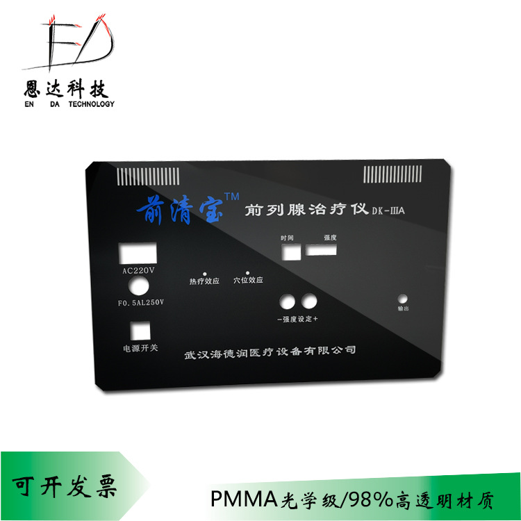前列腺治疗仪盖板 亚克力理疗面板PMMA镜片 精雕加工多孔控制面板