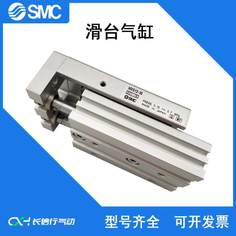 SMC原装正品滑台气缸MXS12L/MXS12-30A/B/AS/BS/F/R/P/AT/AF/BT