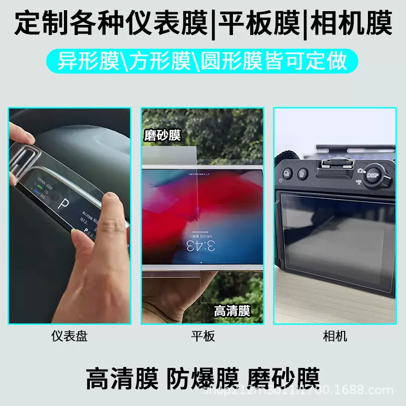 专业定做各种相机屏幕贴膜钢化软膜磨砂防指纹贴膜高清防爆膜批发