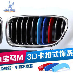 Bmw中網新3系5系1系3gtx 1x3x4x5x7三色バックル中網改造装飾に適用します。