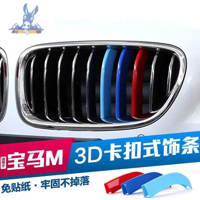 Suitable for BMW mid-net new 3 Series 5 Series 1 Series 3gtX1X3X4X5X6X7 three-color buckle mid-net modification decoration (Other Automotive Exterior Supplies)