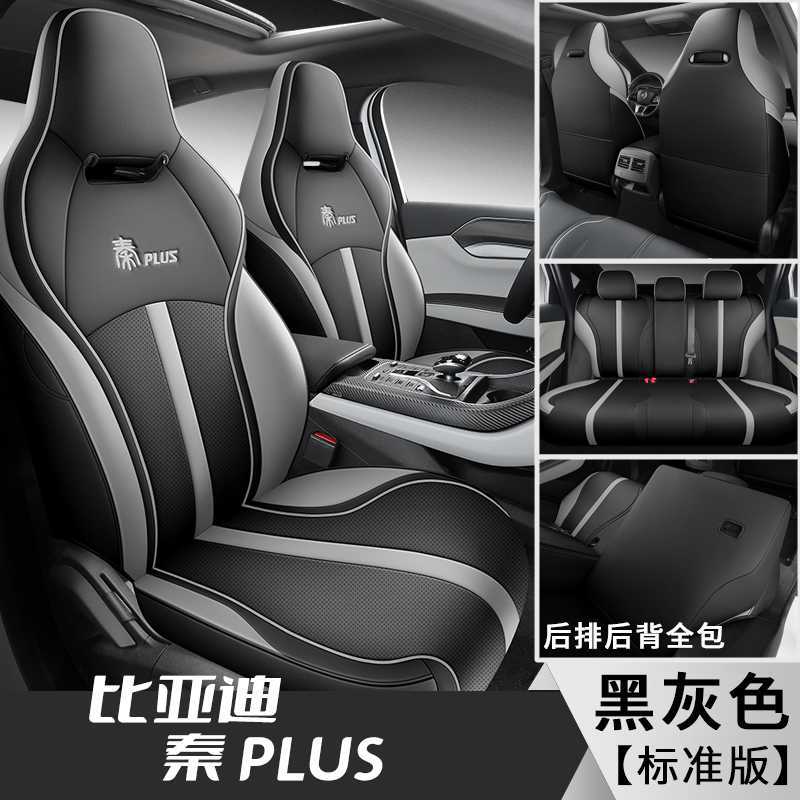 Plus DMI Full – BYD Modelə uyğun (Original) oturacaq örtükləri - black