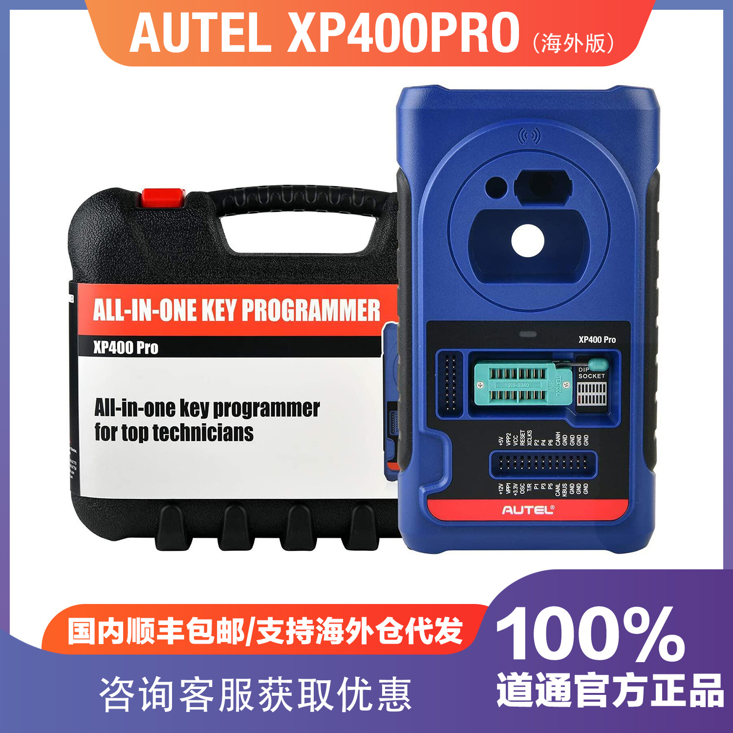AUTEL道通XP400PRO搭配IM508 IM608编程使用