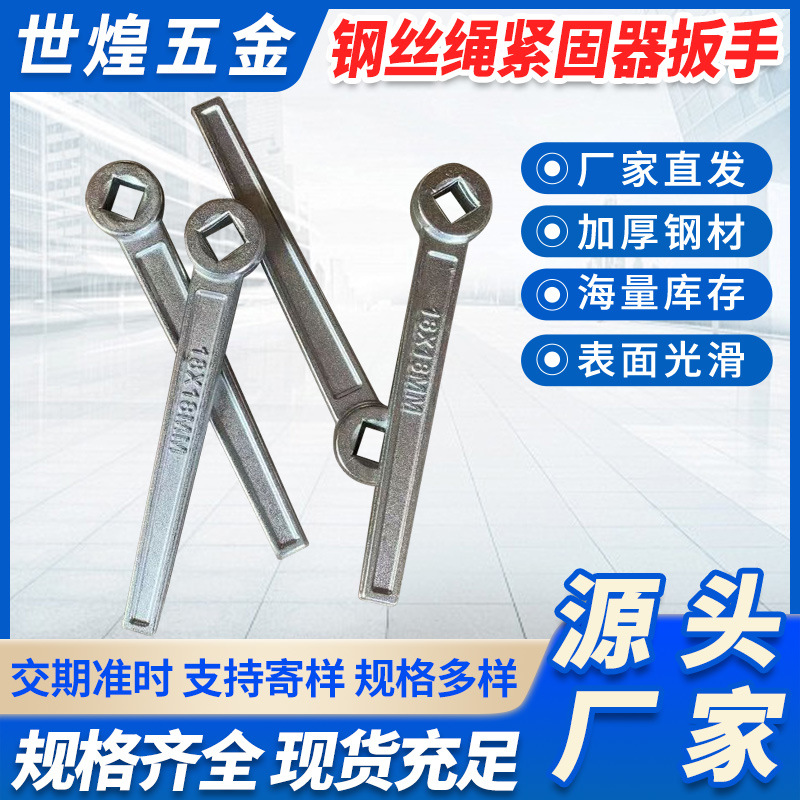 厂家批发棘轮紧固器扳手18x1816x16汽车维修钢丝绳u型电镀防锈