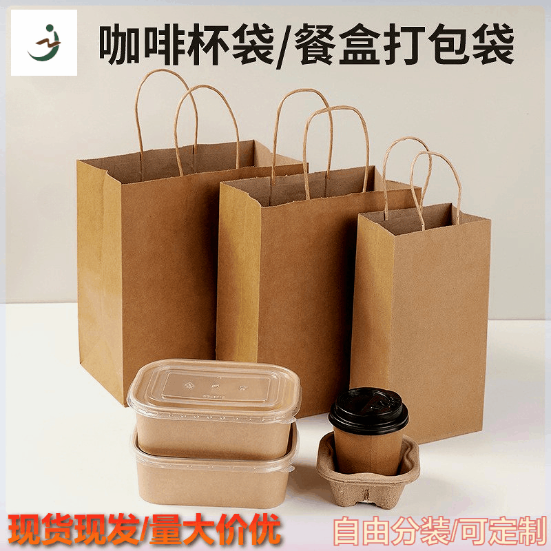 一次性手提袋板栗纸袋外卖打包袋奶茶单杯袋牛皮纸方底袋可印logo