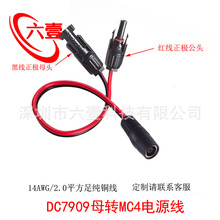 DC7909ĸ�^�DMC4�Դ��14AWG�m����С�������Դ̫ꖰ��D�Ӿ�