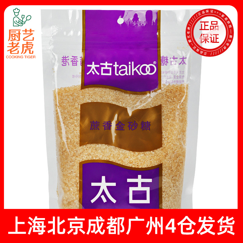 包邮太古原蔗糖300g蔗香金砂糖家用咖啡烹饪西点甜品蛋糕原料