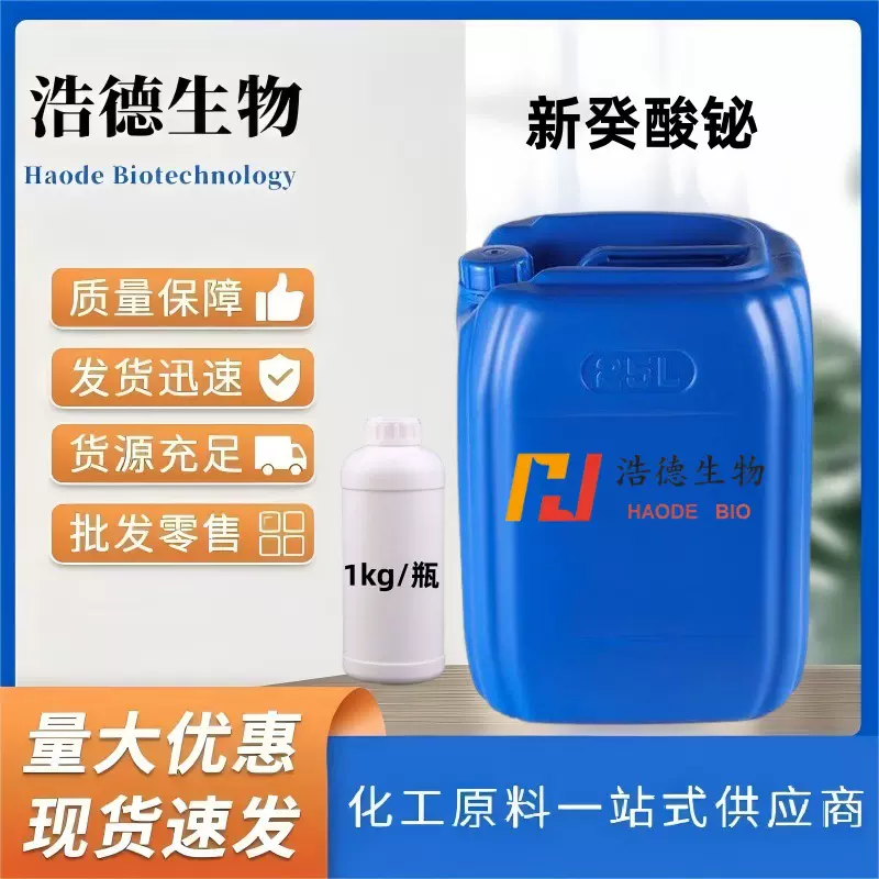 新癸酸铋 有机铋催化剂 CAS:34364-26-6 聚氨酯催化剂 新癸酸铋