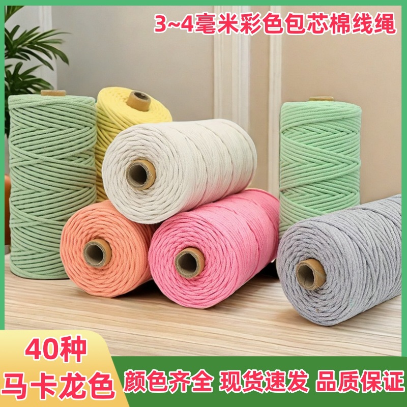 4毫米彩色包芯棉绳diy手工编织绳捆绑装饰绳3mm挂毯绳彩棉线绳子