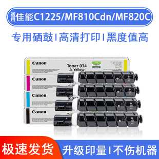 �m�ü���CRG-034ī�ۺ�Toner034�����m��C1225 MF810Cdn MF820C