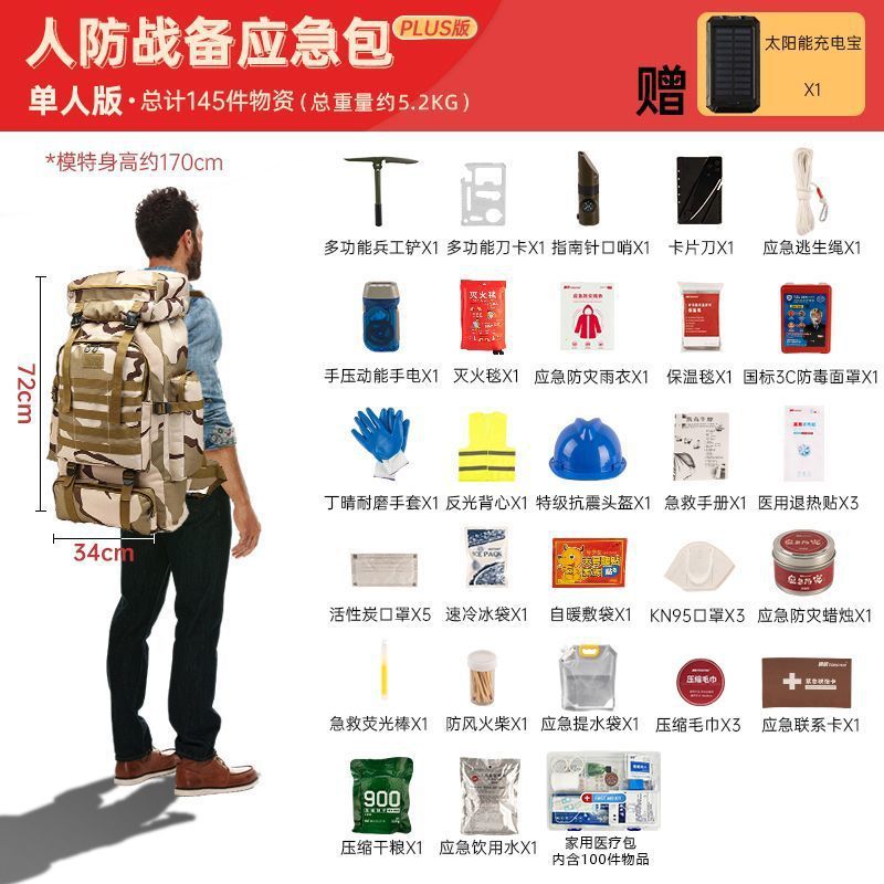 2025 新しい人民防空戦闘準備緊急救助キット家族戦略的資材在庫屋外フルセット国家標準|undefined