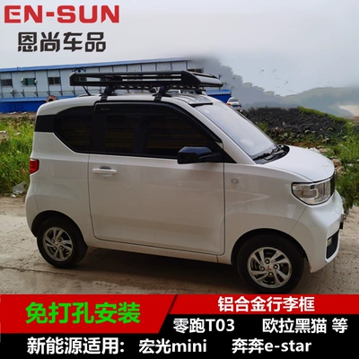 Chery Little Ant Ice Cream, Luggage Rack