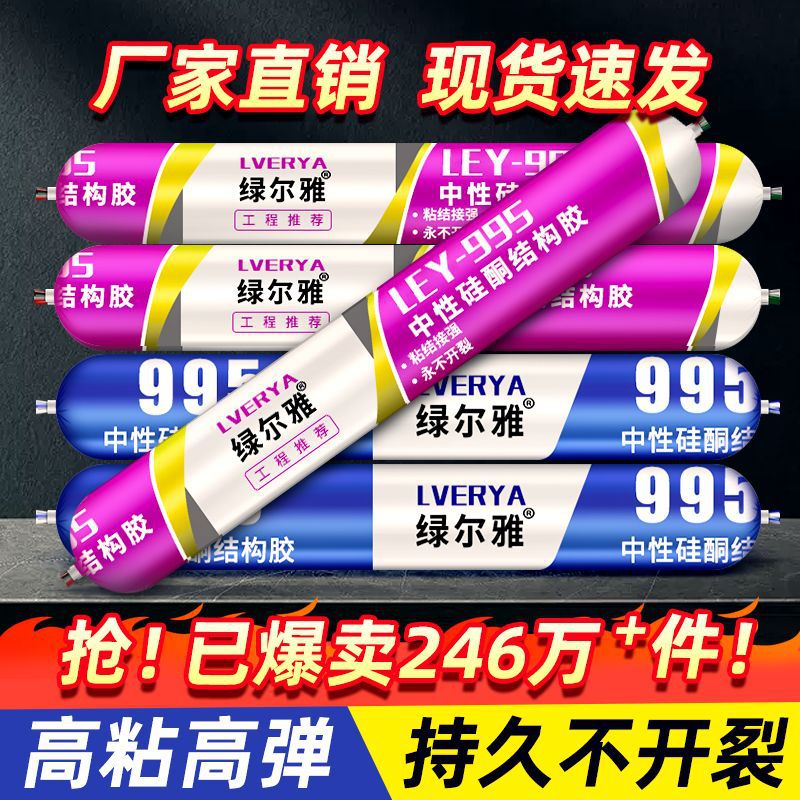995中性硅酮结构胶外墙门窗防水密封胶白黑色透明玻璃胶快干跨境