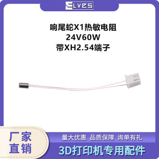 3D printer accessories artillery rattlesnake genius X1/thermistor temperature sensor XH2.54 terminal