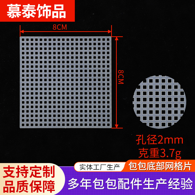 批发编织配件胶片塑料底部定型垫片包底钩织材料包包小网格片镂空