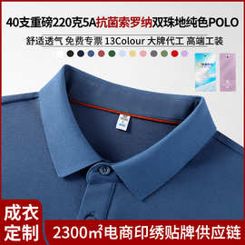 夏季220g索罗纳POLO衫纯色运动男基础款翻领商务T恤来图DIY印logo