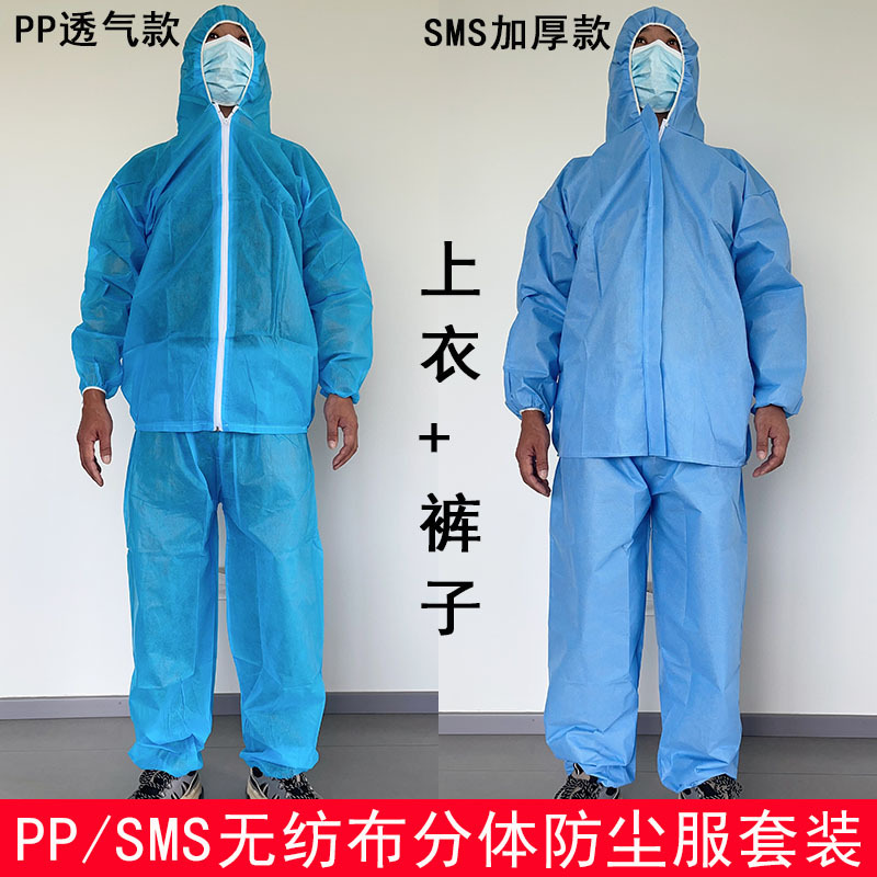 一次性防护服连帽分体式无纺布工作服防尘服养殖场喷漆隔离服套装