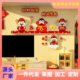 2026过新年财神装饰品电视机背景墙挂贴春节客厅适合大白氛围布置