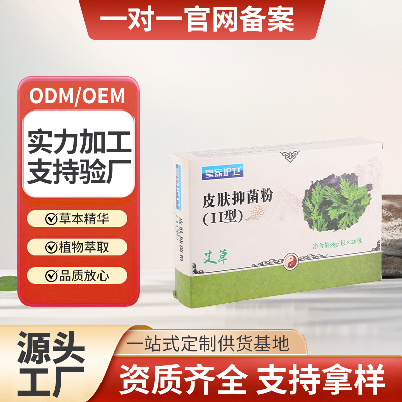 皇家护卫足部通用免煮脚臭异味脚气粉脱皮草本抑菌泡脚粉厂家批发|undefined