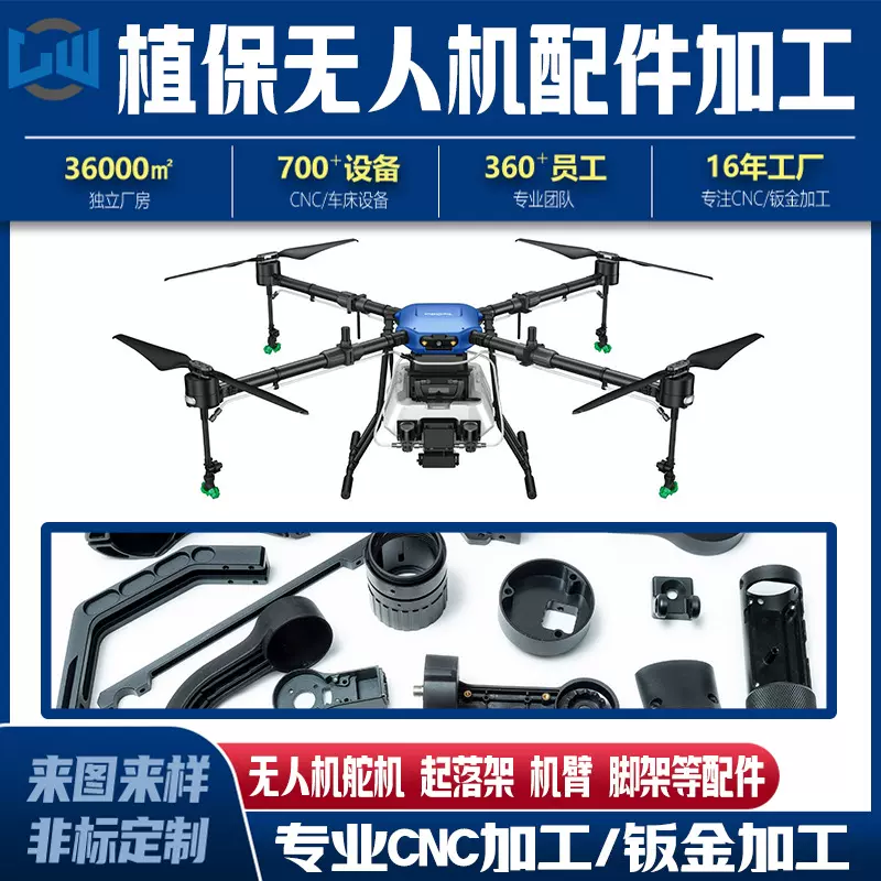 无人机舵机臂起落架肢架底板铝合金配件加工cnc机械车床零件