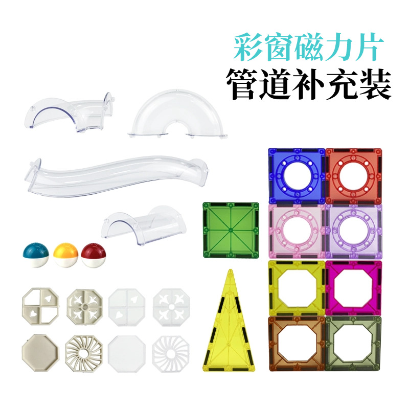 跨境磁力片管道配件早教儿童积木玩具拼装益智轨道球彩窗LED滚珠
