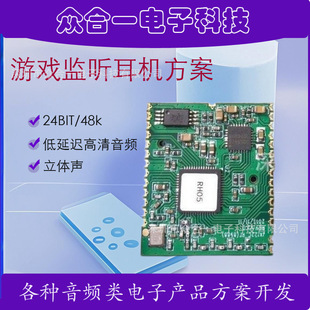 2.4g Module Wireless Audio Transmission 2.4g Game Tv Series Headset Solution 2.4g Stereo Solution