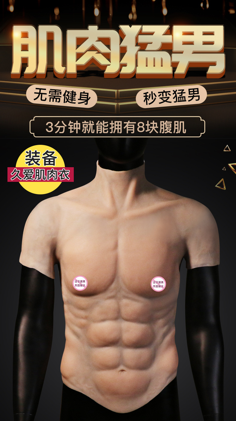 Jiuai Silicone Muscle Costume Top, Realistic Flesh-Tone Chest Design, Adult Cosplay Wear — detail image 1