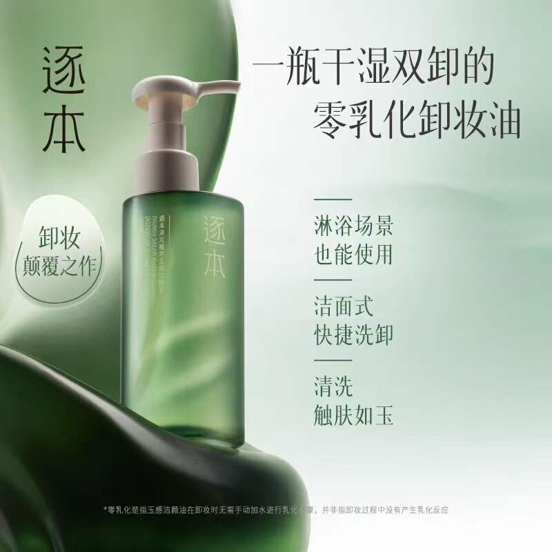 逐本清欢卸妆油玉感晨蜜自在植物卸妆膏敏感肌脸部深层清洁卸妆水|undefined