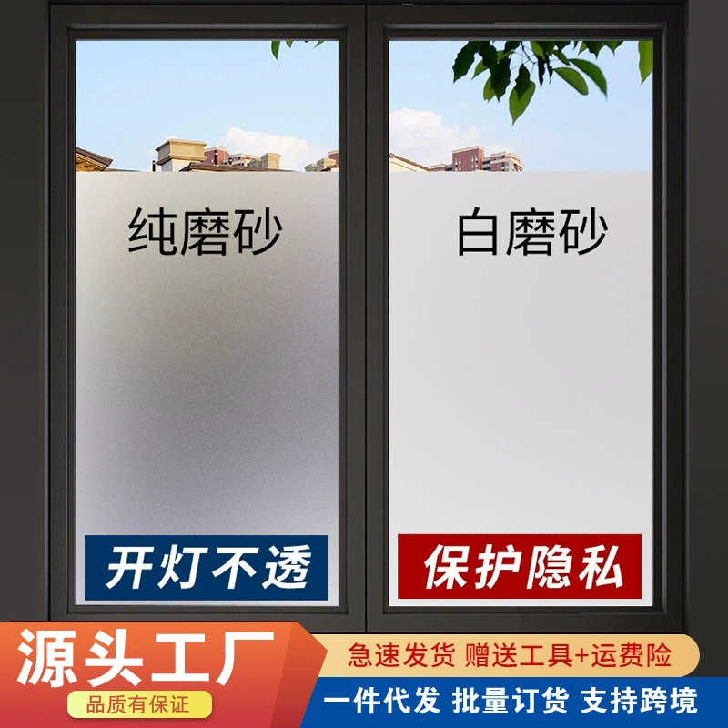 Матовая оконная стеклянная пленка Прозрачная непрозрачная затеняющаяся стеклянная наклейка Офис Ванная комната Электростатическая безгелевая оконная наклейка