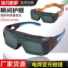 溶接工防護ゴーグル溶接紫外線防止強い光アルゴンアーク溶接ゴーグル自動変光電気溶接メガネ