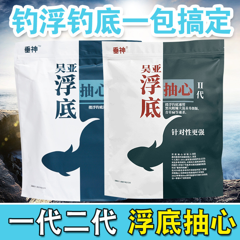 Wu Ya fishing bait black pit special loose cannon a pack to get the floating bottom pumping fishing floating fishing bottom partner hanging God medicine