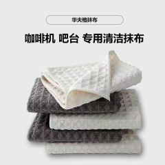 ワッフル乾湿両用吸水性糸くずの出ない食器洗い布、デスクトップ家具、コーヒーショップバー専用クリーニングクロス