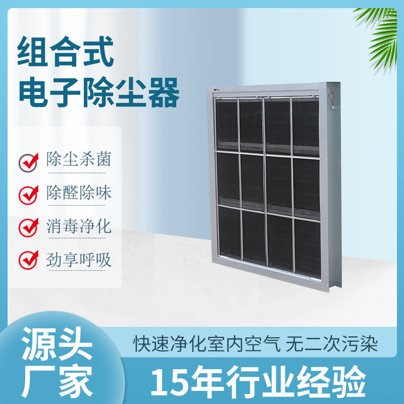 Combined Air Conditioning and Electrostatic Dust Removal Purifier, Station Dust Remover, Air Purification Dust Collection Technology, Air Purification Equipment Combined Air Conditioning and Electrostatic Dust Removal Purifier, Station Dust Remover, Air Purification Dust Collection Technology, Air Purification Equipment