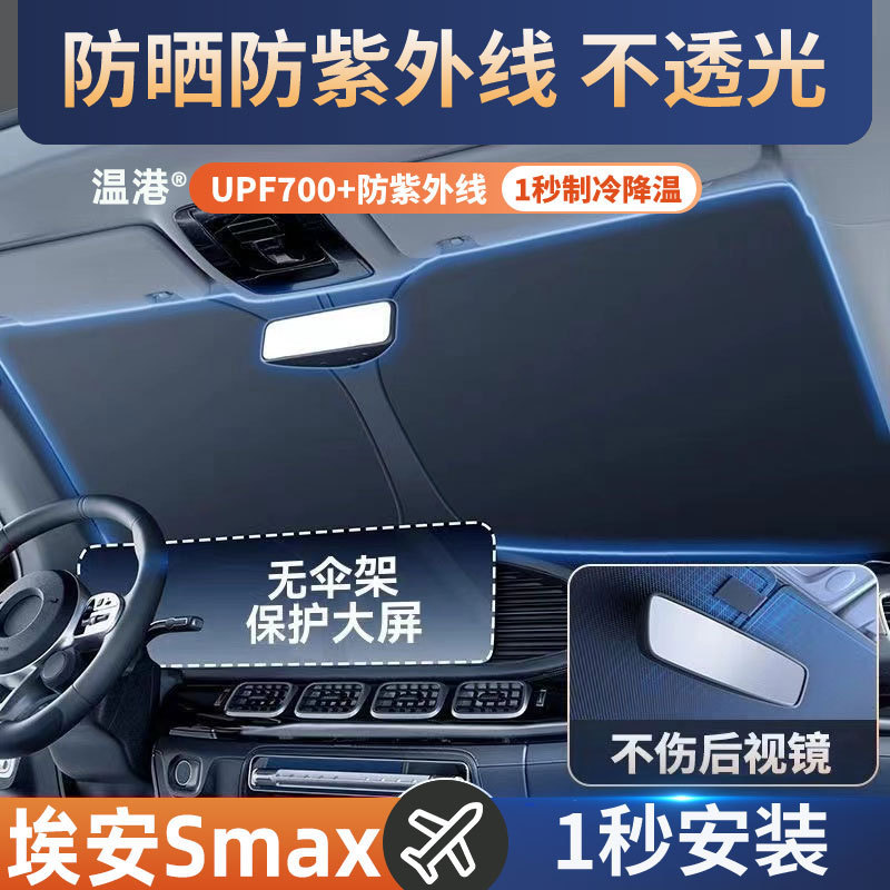 広汽伝祺 Aian Smax 専用車 aion サンシェード フロントシールド 断熱パネル カーテン s チャーミング 580|undefined