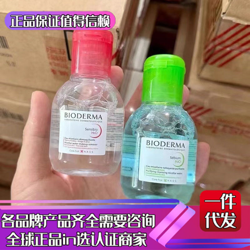 进口法国贝卸妆水德玛舒妍蓝粉色100ml洁肤液深层清洁眼唇脸粉水